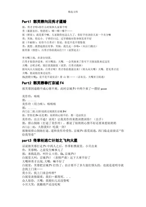 武林外传剧本