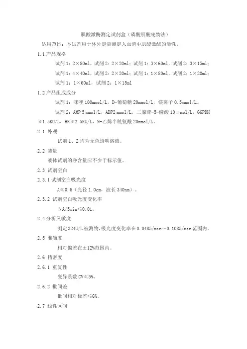 肌酸激酶测定试剂盒(磷酸肌酸底物法)产品技术要求shouyi
