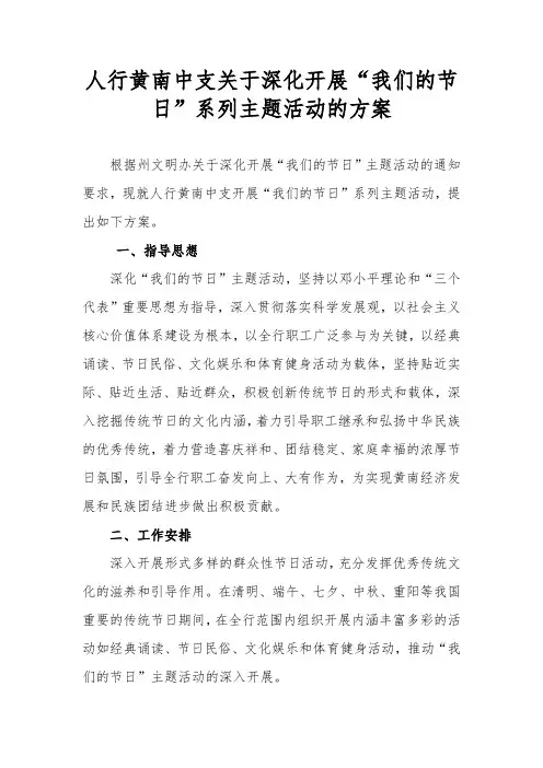 我们的节日活动方案