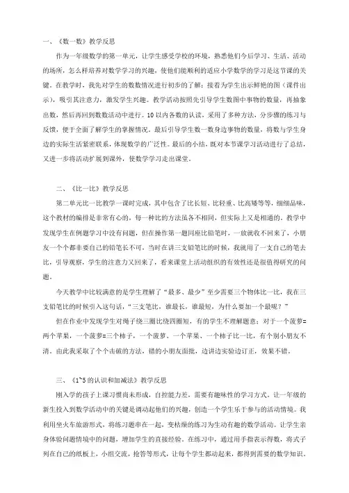人教版数学一年级上册教学反思[1]