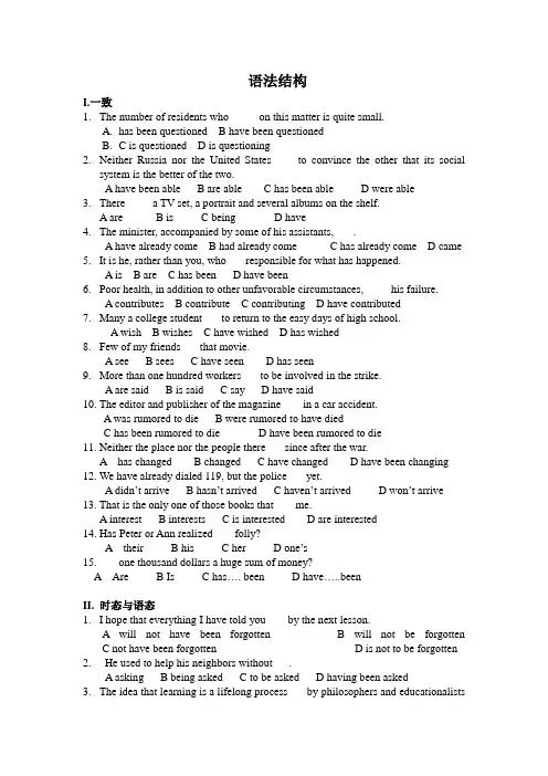 GCT 英语语法词汇