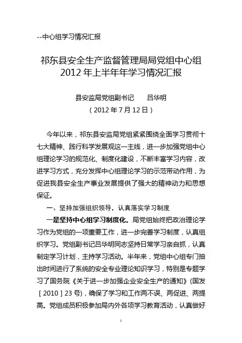 中心组2012年上半年年学习情况汇报