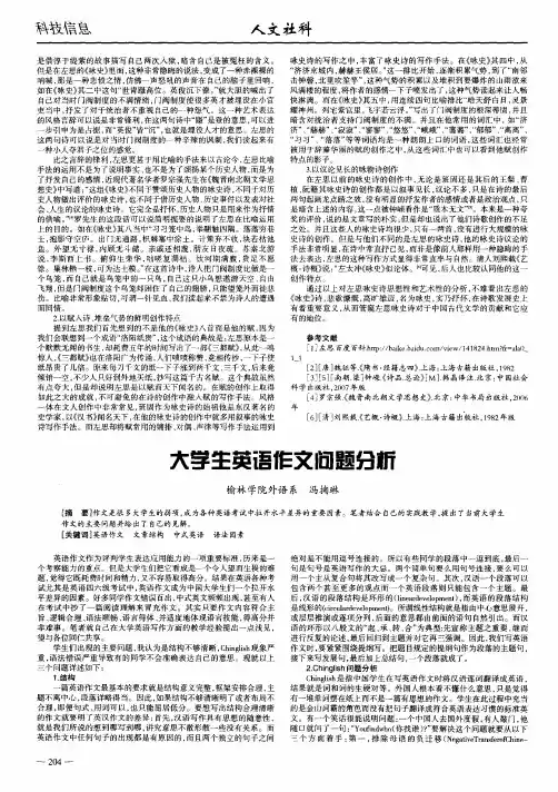 大学生英语作文问题分析