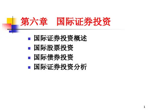 国际投资C67.ppt