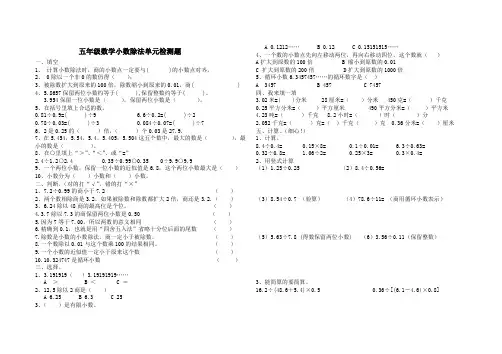 青岛版五年级数学第三单元小数除法测试题