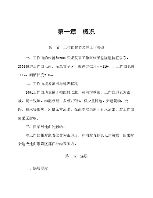 炮采工作面作业规程