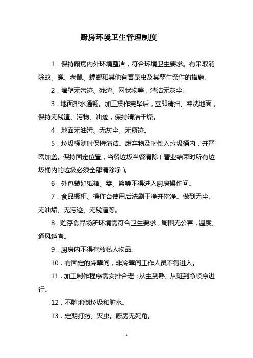 厨房卫生管理制度 2