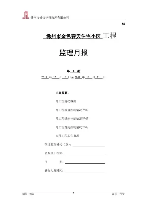 监理月报范本 3