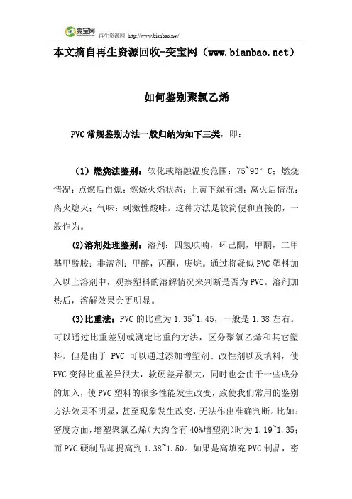 如何鉴别聚氯乙烯