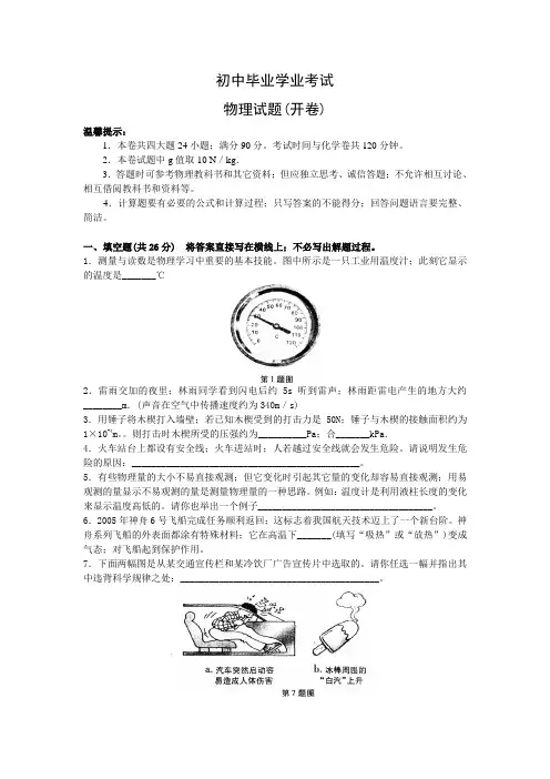 2021年中考物理试卷及评分标准