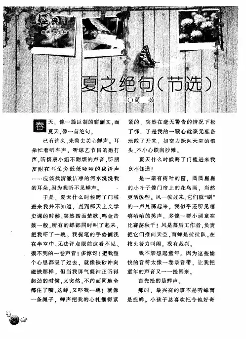 夏之绝句(节选)