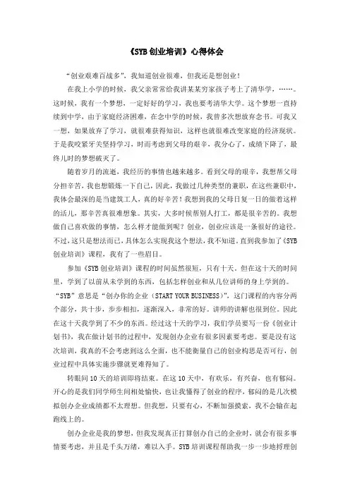 创业培训心得体会