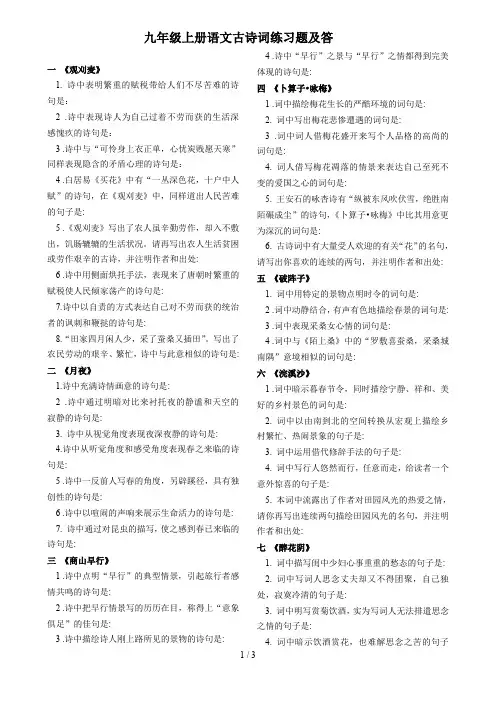 九年级语文上册古诗词理解默写练习题及答案