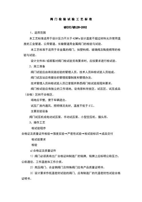阀门检验试验工艺标准