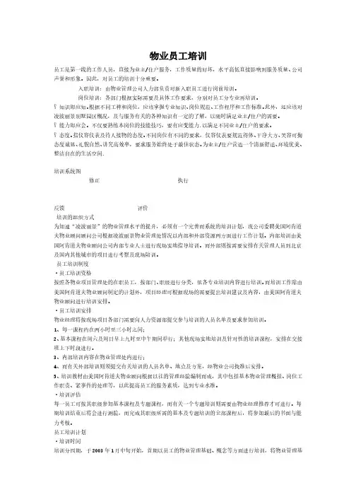 万科物业管理文件   物业员工培训
