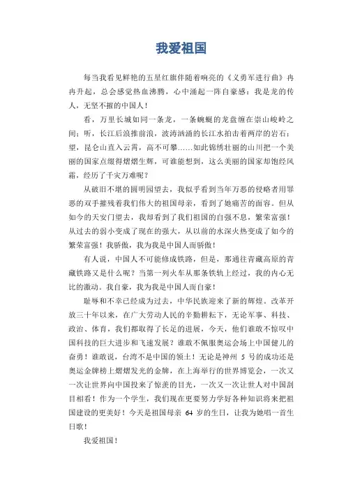 中学生满分作文：我爱祖国