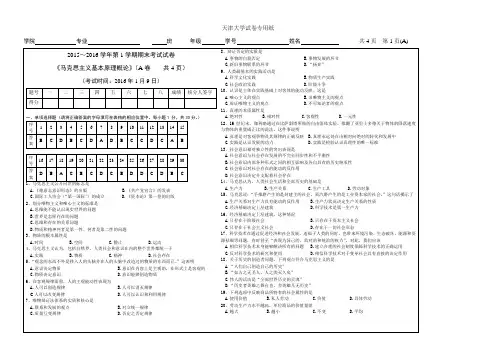 天津大学15-16 马原带答案