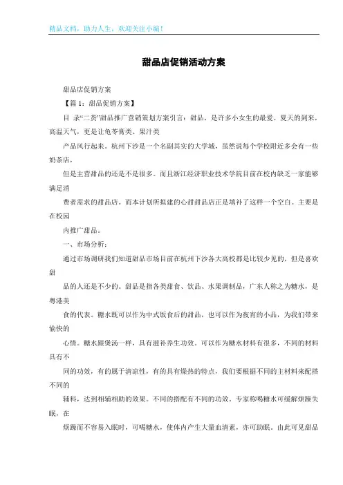 甜品店促销活动方案