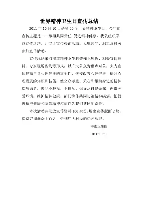 精神卫生日计划