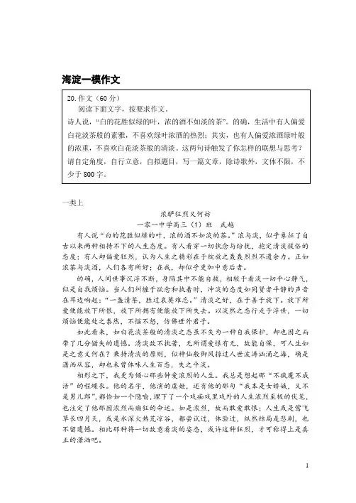 2012海淀高三一模语文优秀作文