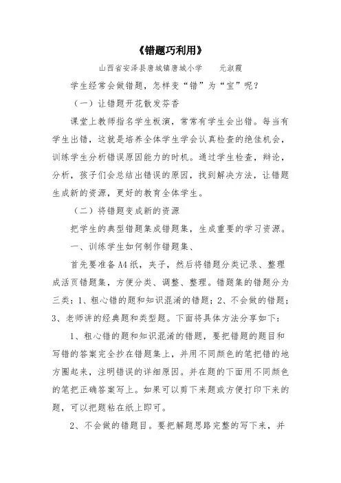 错题巧利用