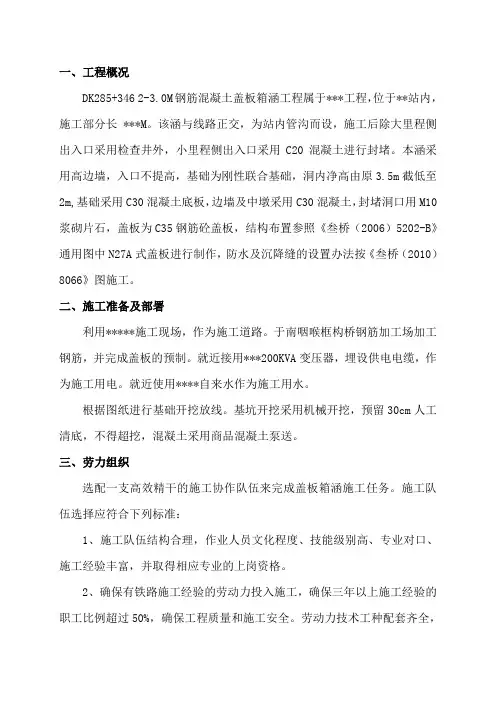 盖板涵施工方案 2