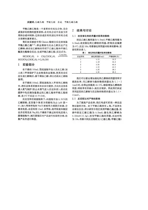 甲酰乙酸乙酯的制备