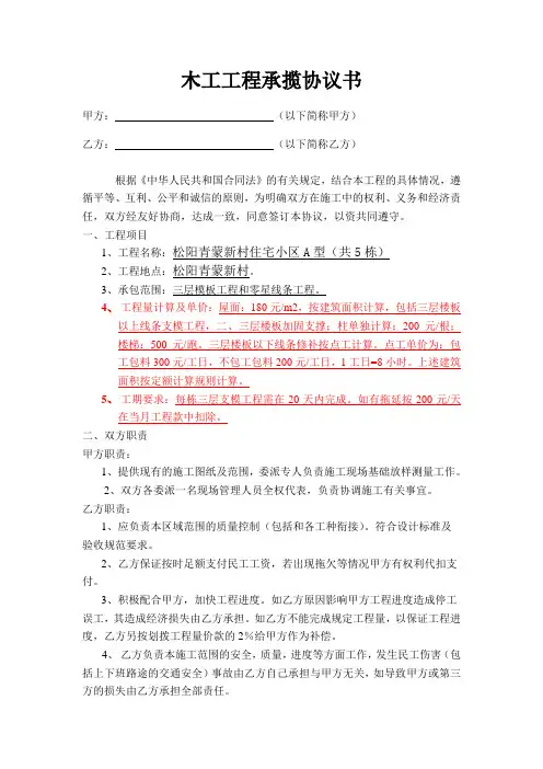 木工工程承包协议书