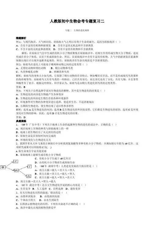 人教版初中生物会考专题复习二_5