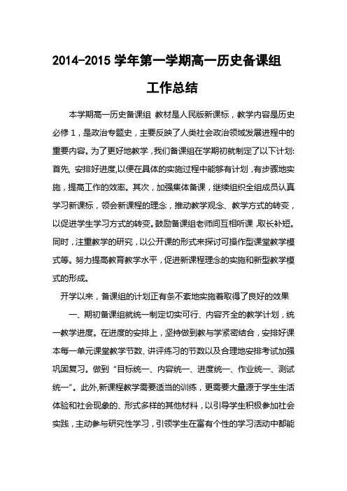 高一历史备课组工作总结