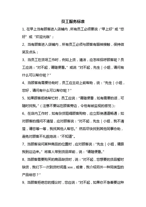 优质顾客服务用语指南