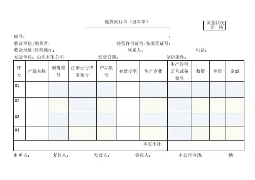 医疗器械经营企业随货同行单