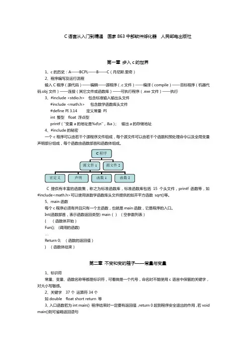 c语言笔记