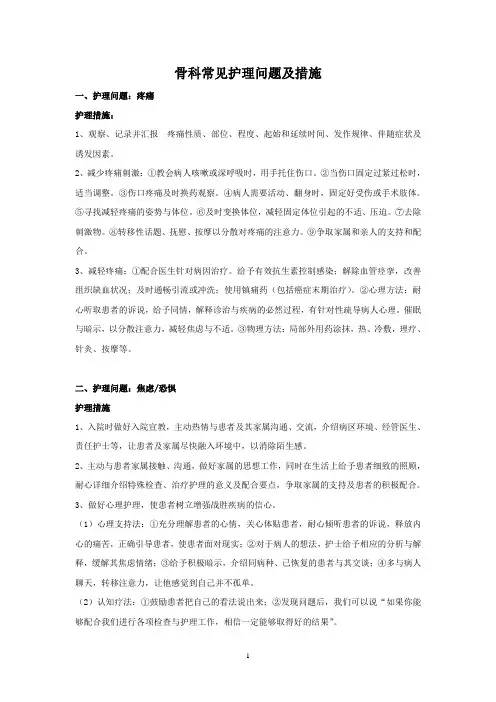 护理常见护理问题及护理措施