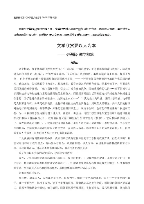 资料6《祝福》教学随笔