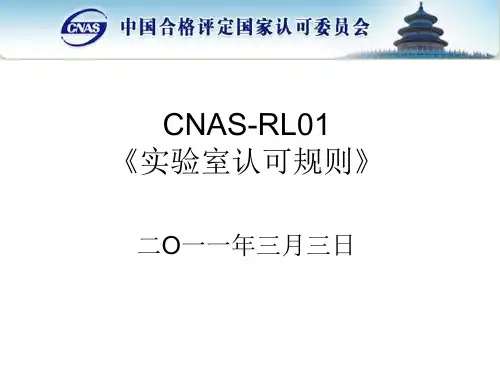 CNAS-RL01