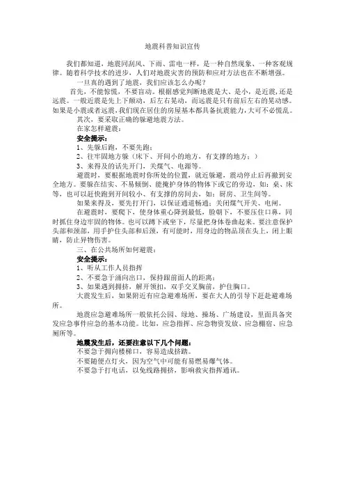 地震科普知识宣传