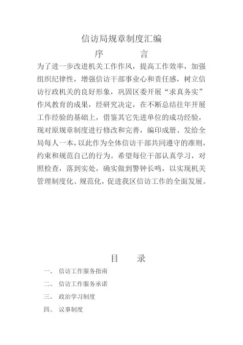 信访局规章制度汇编