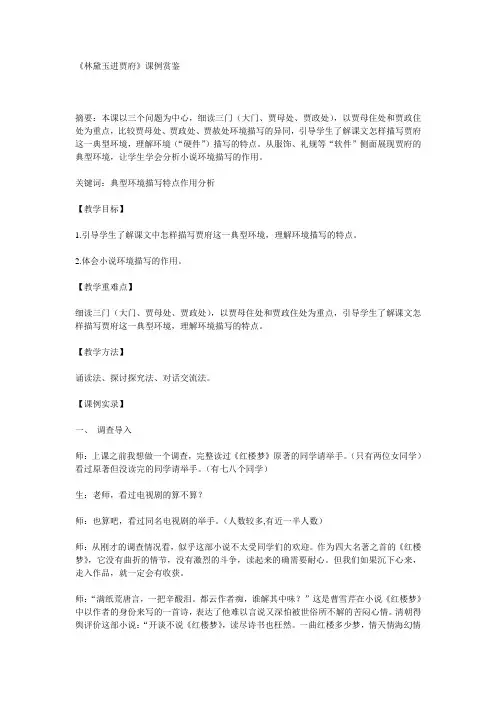 林黛玉进贾府