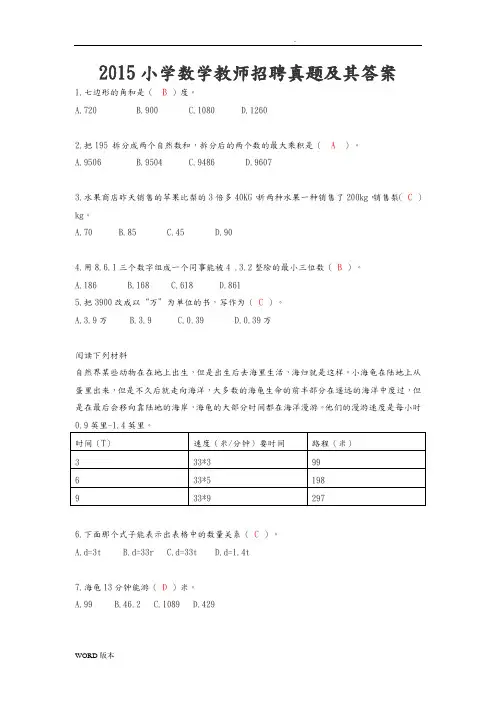 2016小学数学教师招聘真题及其答案