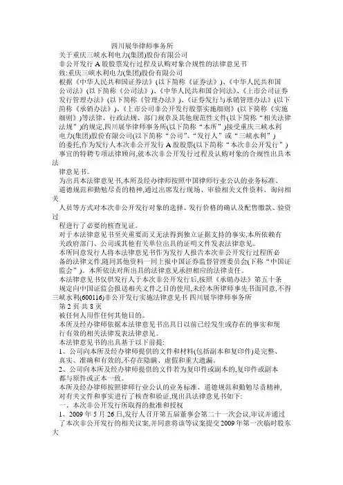 非公开发行股票法律意见书