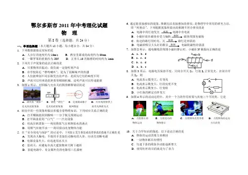 2011鄂市中考物理试题