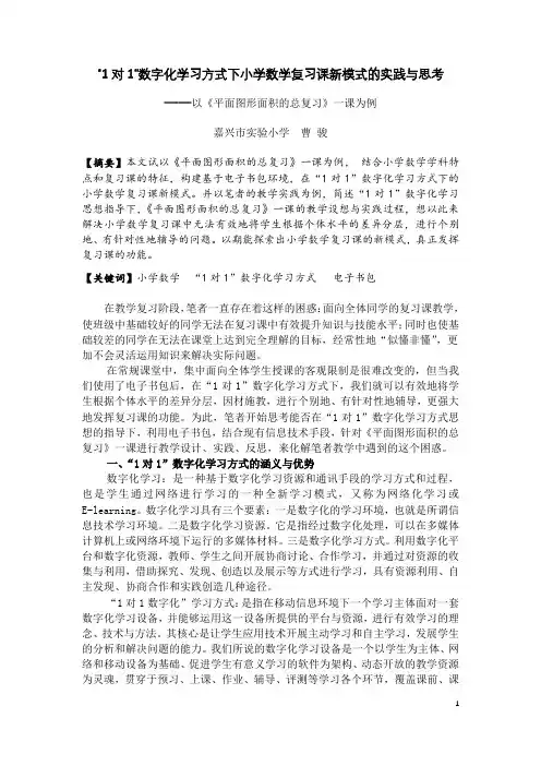 平面图形的面积总复习