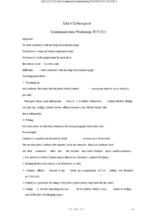 2012高中英语Unit4communicationworkshop精品教案北师大版必修2