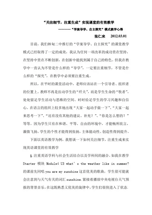 学案导学心得体会