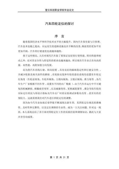 汽车四轮定位论文