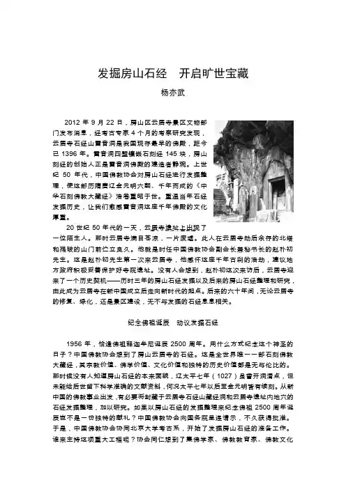 发掘房山石经开启旷世宝藏