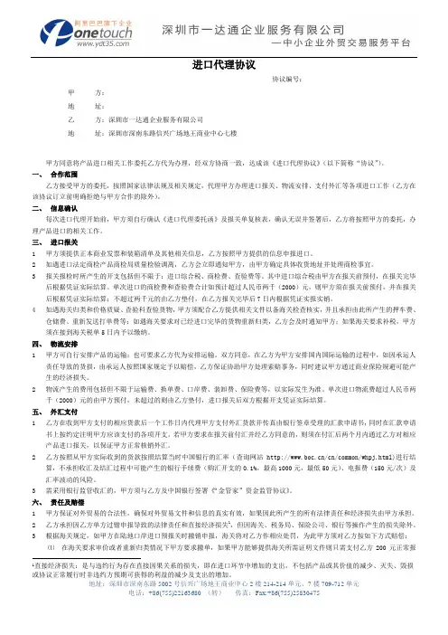 进口服务协议(代理)