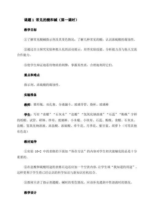 常见的酸和碱教案