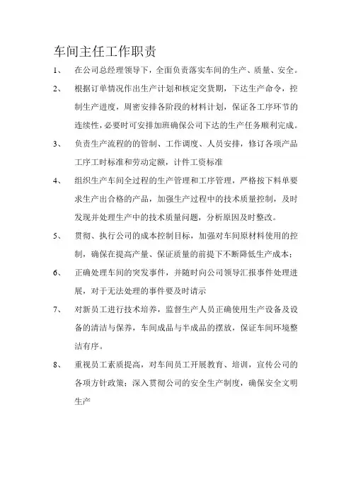 钢构车间各岗位职责
